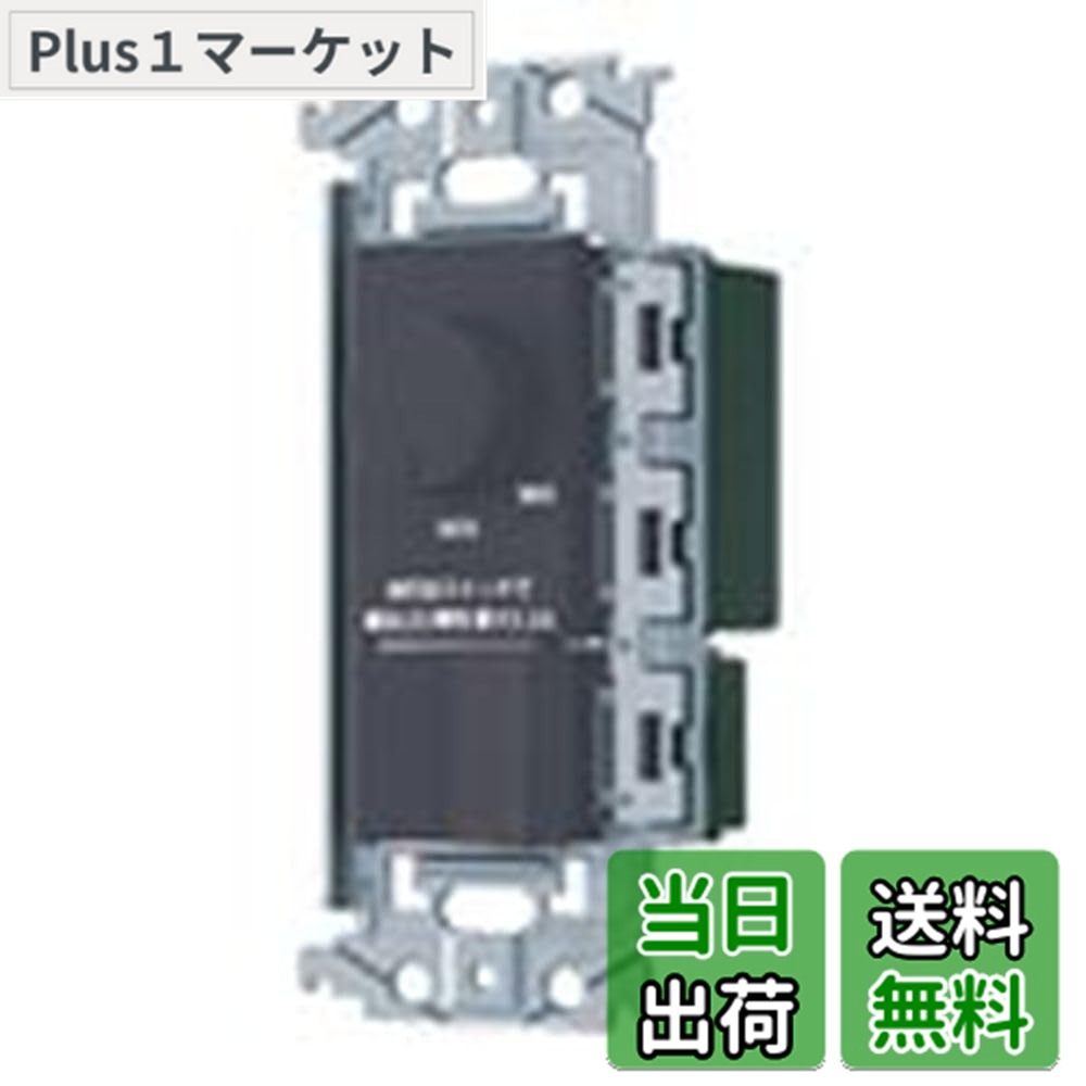 【貨物輸送無料】パナソニック(Panasonic) SO-STYLE LED 埋込逆位相数学調光取り替えっこC ほたる取り替えっこC 其れ相応LED専用3.2A 円形交差点式 最低限度照明据え付ける役立つこと付 引っ敷き白いこと 色：引っ敷き薄墨色、大きさ：其れ相応LED専用3.2A