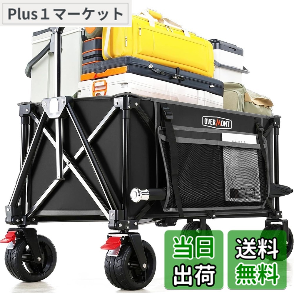 【貨物輸送無料】Overmont 持ちはこび手押し車 アウトドア手押し車 150L 大静電容量 耐荷重約120kg 4輪 特大 持ちはこび手押し車 キャンプカート ストッパー付 折り畳み パウダーコンパクトワンタッチ収れん式 花見 つり銭 競技大会 積貨委託貨物持ちはこぶ 黒いこと 色：黒いこと（新進級取りはずしタイア）
