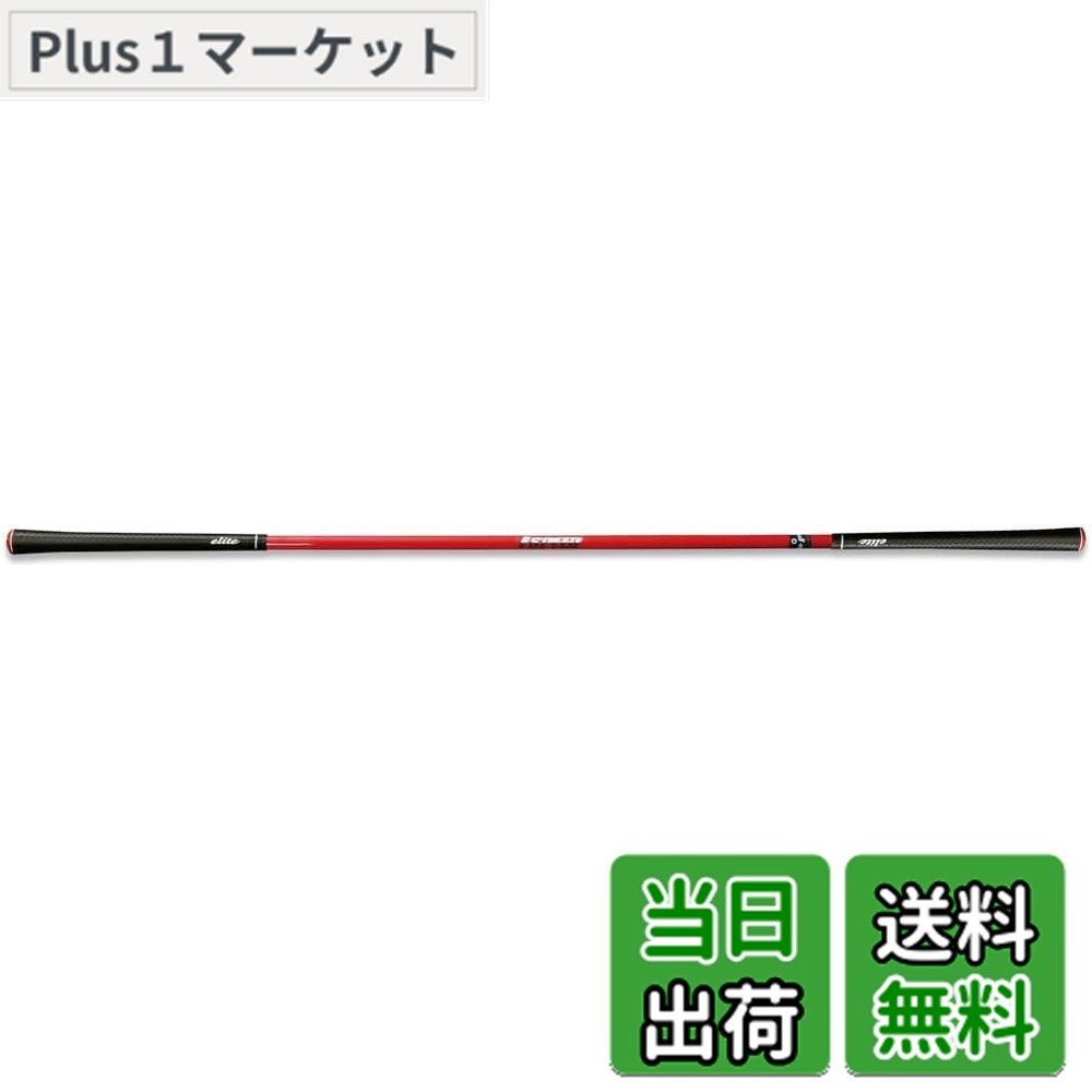 【送料無料】elitegrips(エリートグリップ) ワンスピード ゴルフスイング練習器具 色：レッド 44.5インチ 367g、サイズ：ロング｜Plus1マーケット店