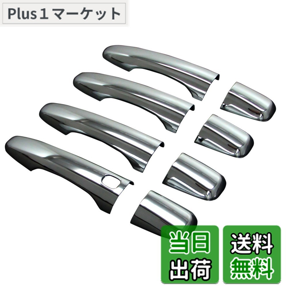 【送料無料】BRIGHTZ ボルボ S60 メッキドアハンドルカバー ノブ サイズ:ボルボ S60|Plus1マーケット店