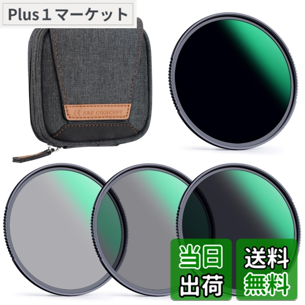 【送料無料】K&F Concept ND4+ND8+ND64+ND1000 サイズ:67mm|Plus1マーケット店