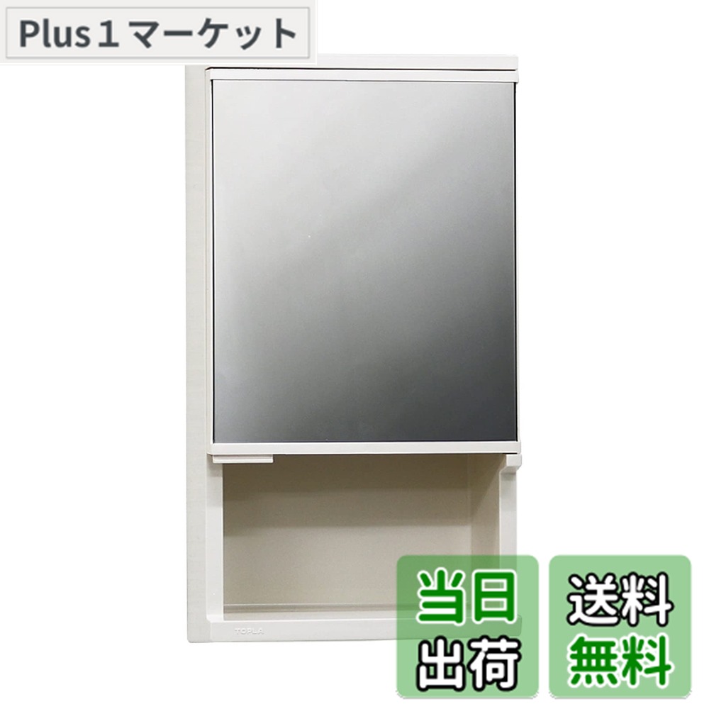 【送料無料】東プレ ミラーキャビネット収納 縦50x横27x奥行12cm アイボリー TW-T300 色：アイボリー、サイズ：縦500x幅270x奥行120mm TW-T300｜Plus1マーケット店