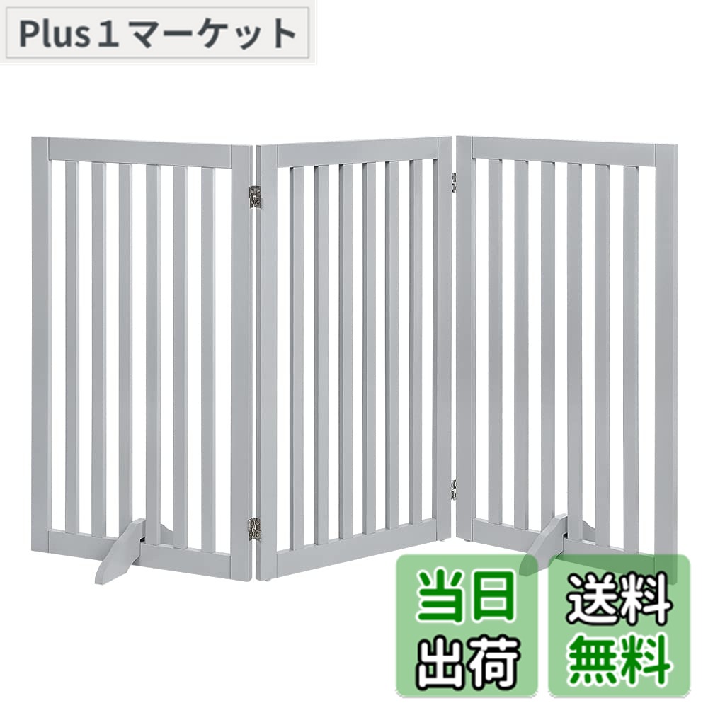 【送料無料】unipaws ペットゲート置くだけ木製 色:グレー、サイズ:高さ91.5cm、長さ152cm、3つのパネル|Plus1マーケット店