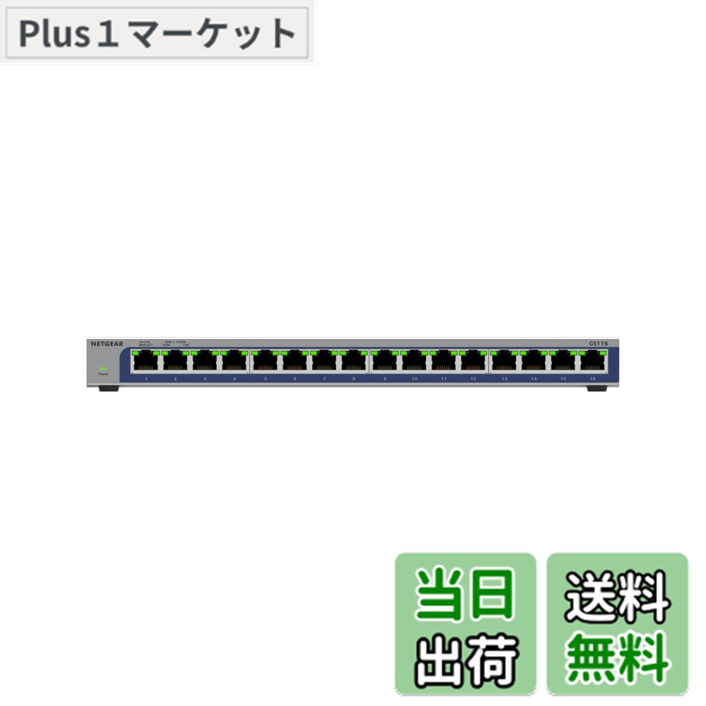 【送料無料】【正規品】NETGEAR ネットギア スイッチングハブ 16ポート 1G 金属筐体 静音ファンレス アンマネージスイッチ リミテッドライフタイムハードウェア GS116-300JPS 色：グレー｜Plus1マーケット店
