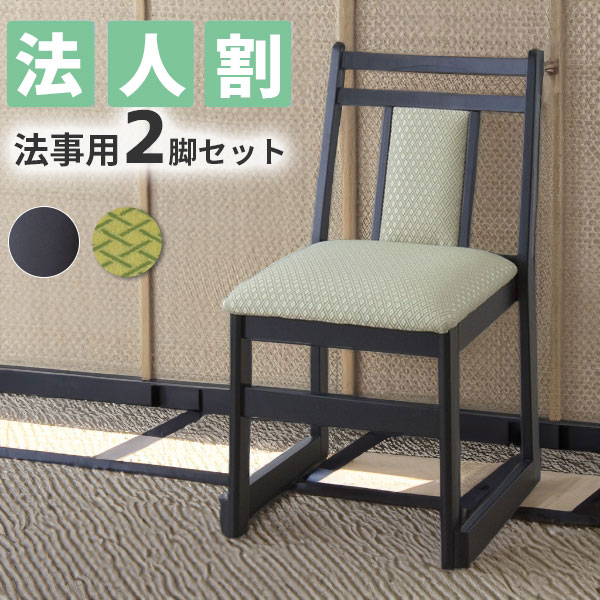 ソファ 座椅子 お座敷チェア 法事チェア スタッキング ハイタイプ チェア 和室 一人掛けチェア 料亭 旅館 神社 お寺 宴会 座敷 法事 たたみ用チェア 和室用椅子 畳用椅子 高 高椅子 和風 椅子 法事椅子 座敷椅子 完成品|PLUS ONE KAGU 店