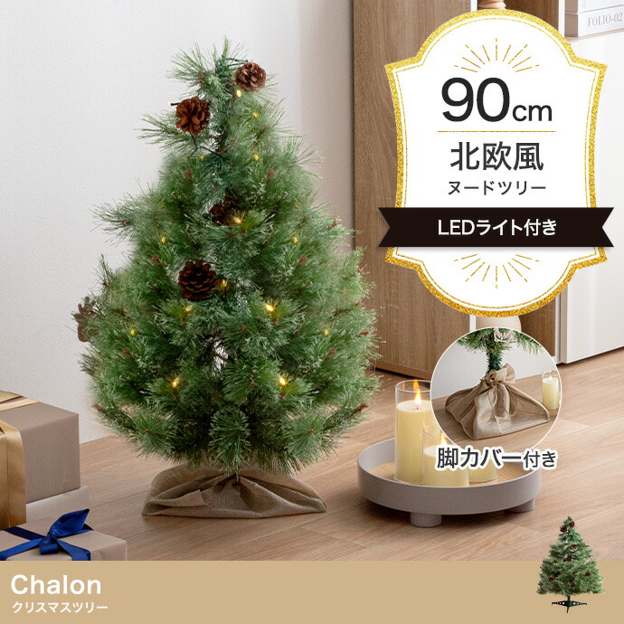＼クーポン配布中／ ツリー クリスマスツリー オーナメントセット オーナメント ヌードツリー もみの木 セット 組み立て簡単 ledライト 脚カバー リアル 小さい 散らからない 電池式 コントローラー付き 高さ90 LED 電飾 装飾 ライト クリスマス Xmas christmas tree