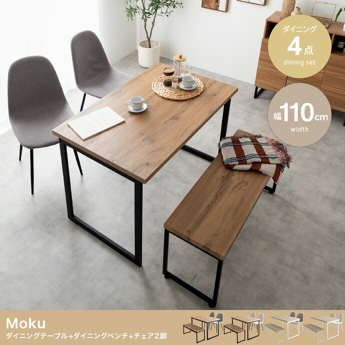 ダイニング家具 ダイニングセット テーブル チェアー 食卓 リビング キッチン 3点 カフェ 椅子 イス いす 2人掛け 幅110 コンパクト 机 一人暮らし 2人暮らし ロの字型 コの字 長方形 粉体塗装 お手入れ簡単|PLUS ONE KAGU 店