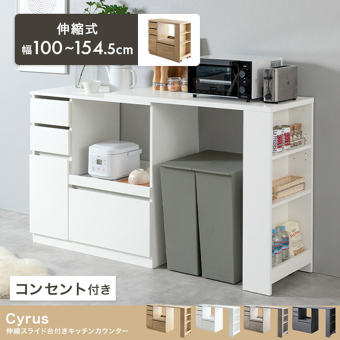 食器棚 キッチン収納 食品ストッカー コンセント スライドテーブル 大型 バーカウンター 間仕切り キッチンストッカー 日本製 家電収納 引き出し付き 引き戸 引き扉 すき間収納 簡単に幅調節可能 スライド伸長式カウンター:|PLUS ONE KAGU 店