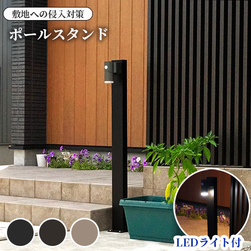照明 ライト エクステリア 屋外 コーナーポール 明暗センサ 明るさセンサー ポール ガーデン LED 電球色 黒色 DIY 不正侵入 アルミ製 日本製|PLUS ONE KAGU 店