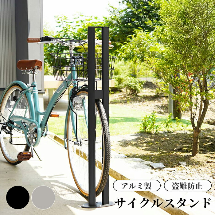 収納家具 ラック サイクルスタンド スチール 床付け 1台 用 日本製 自転車スタンド 屋外 自転車 スタンド サイクル 駐輪場 固定式 固定タイプ アイアン (銀 銀色 シルバー) ギフト お祝い 模様替え 送料無料|PLUS ONE KAGU 店