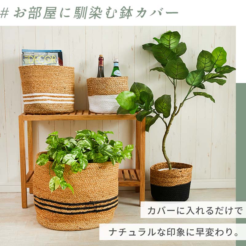 ジュート製 プランターカバーオーダー受付 楽天市場】鉢カバー プランターカバー ジュート ミニポット