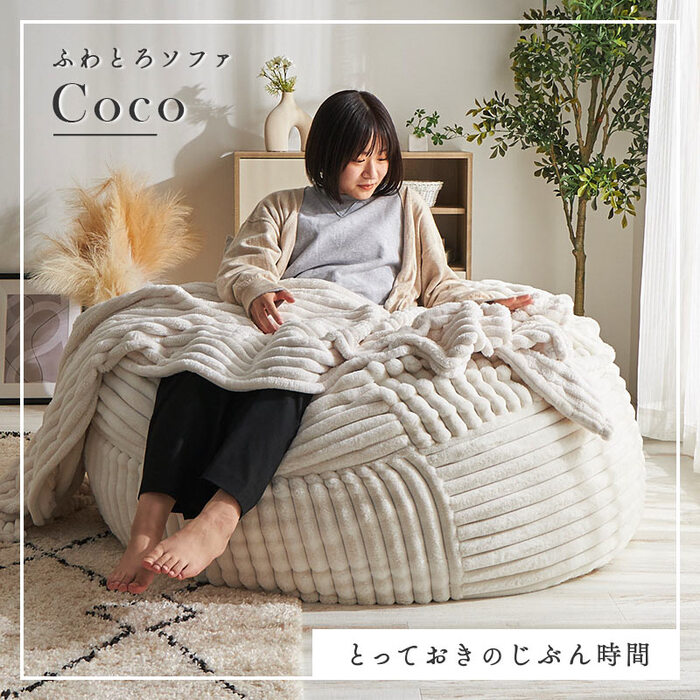 ソファ 座椅子 クッション ビーズクッション 洗える ふわとろ ふわふわ ビーズ 一人掛け おしゃれ もこもこ 一人暮らし 北欧 ふかふか ロー 韓国 グラム｜PLUS ONE KAGU 店