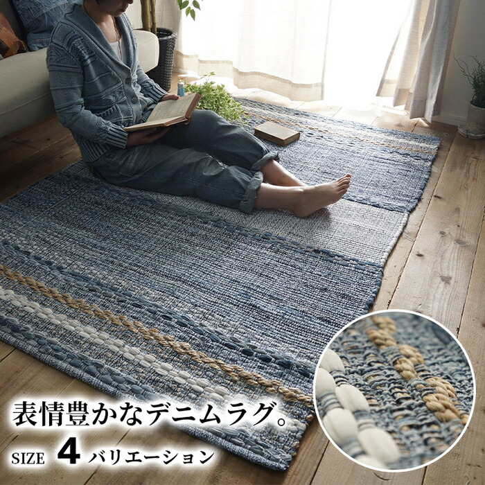 楽天市場】ラグ 夏用 ラグマット 古着 デニム 190×190 おしゃれ 2畳