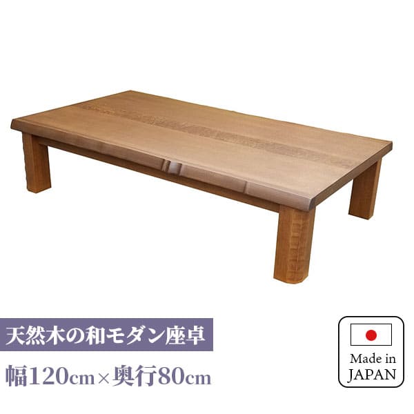 天童木工 バチ脚ローテーブル｜幅121cm｜北欧モダン×日本職人技 楽天市場】天童木工 座卓 幅121cm バチ脚 リビングテーブル ロー