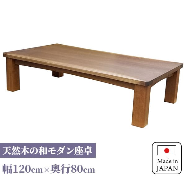 天童木工 バチ脚ローテーブル｜幅121cm｜北欧モダン×日本職人技 楽天市場】【マラソン限定!確率1/2で最大100%ポイントバック