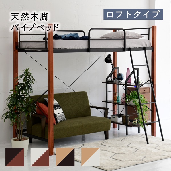 ベッド 寝具 温かみのある天然木とクールなアイアンが融合したおしゃれな 。ロフト なので 下の空間は自由に有効活用｜PLUS ONE KAGU 店