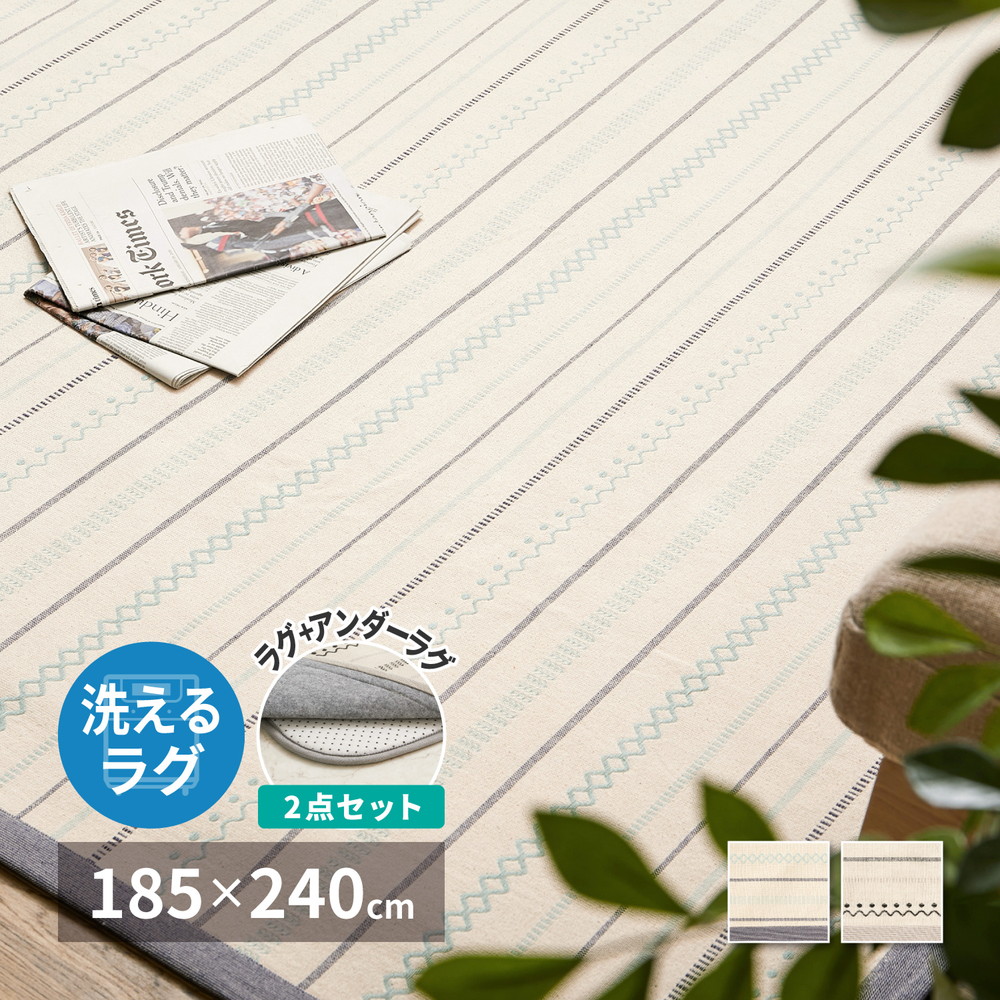 ラグ カーペット 【 +アンダー の2点セット】 洗える インド綿 ティック 約185&times;240cm 綿100％ コットン100％ ボンディング 洗濯機で洗える オールシーズン｜PLUS ONE KAGU 店