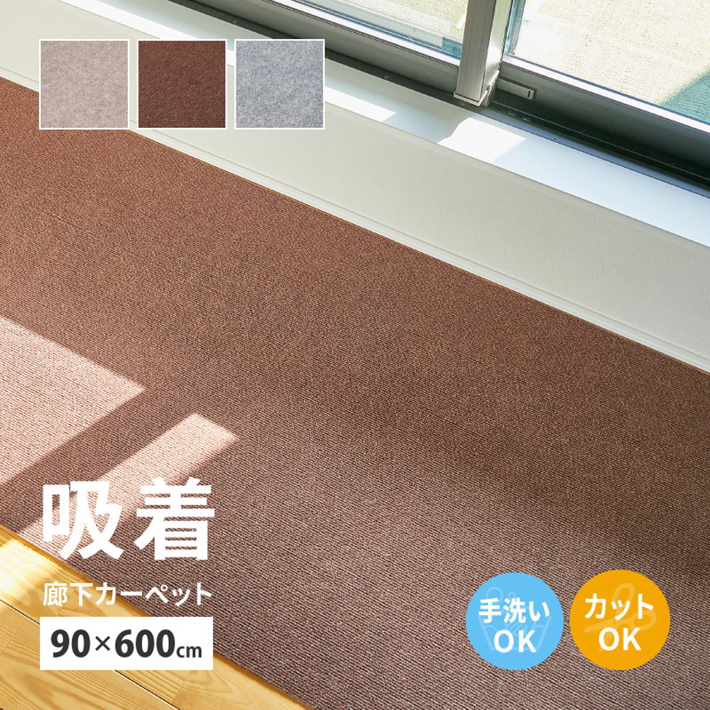 ⑧防音対策マット 廊下敷 ゴールドベージュ110×960cm 【公式通販】