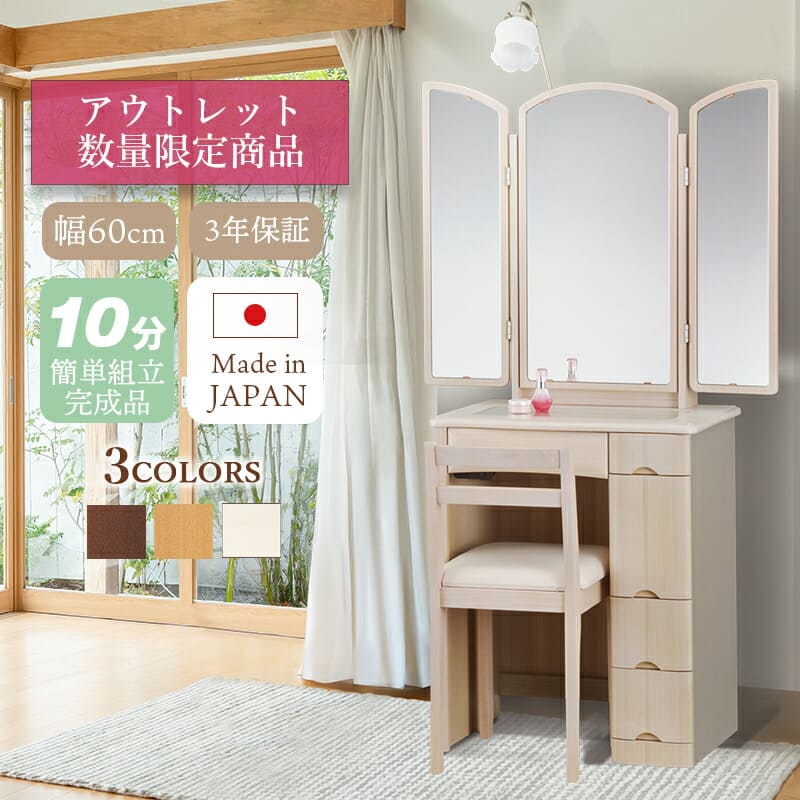 ドレッサー 三面鏡 買い物 コンパクト 鏡台 ライト付き デスク 化粧台 テーブル 可愛い 姫系 アンティーク かわいい 椅子付 日本製 姿見 メイク 鏡 コスメ 小さい 収納 北欧 ランプ スツール 送料無料 3面 国産 プント