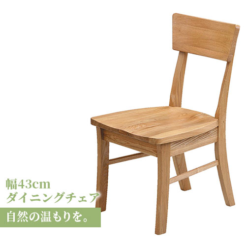 楽天市場】堀田木工所 ダイニングチェア 木製 アルダー材 自然塗装 板