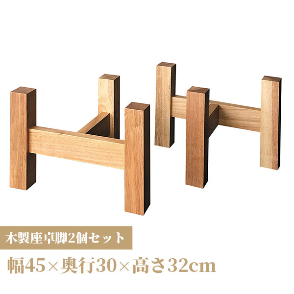 楽天市場】＼クーポン配布中／ 木製脚 テーブル用脚 一枚板脚 座卓用