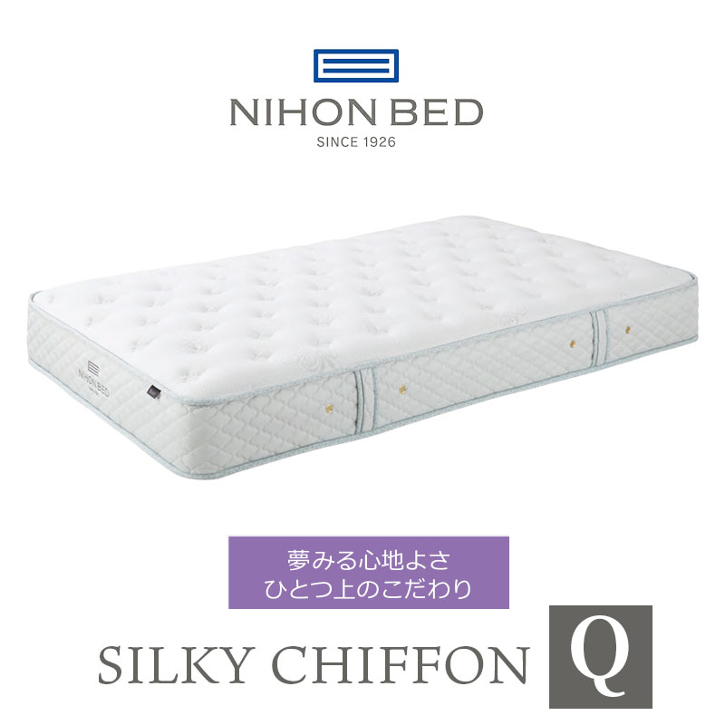 ベッド 寝具 日本 マットレス シルキーシフォン silky chiffon クイーン 高級 高級ホテル 迎賓館 宮内 一流ホテル 正規品 クイーンマットレス マットレス単品|PLUS ONE KAGU 店