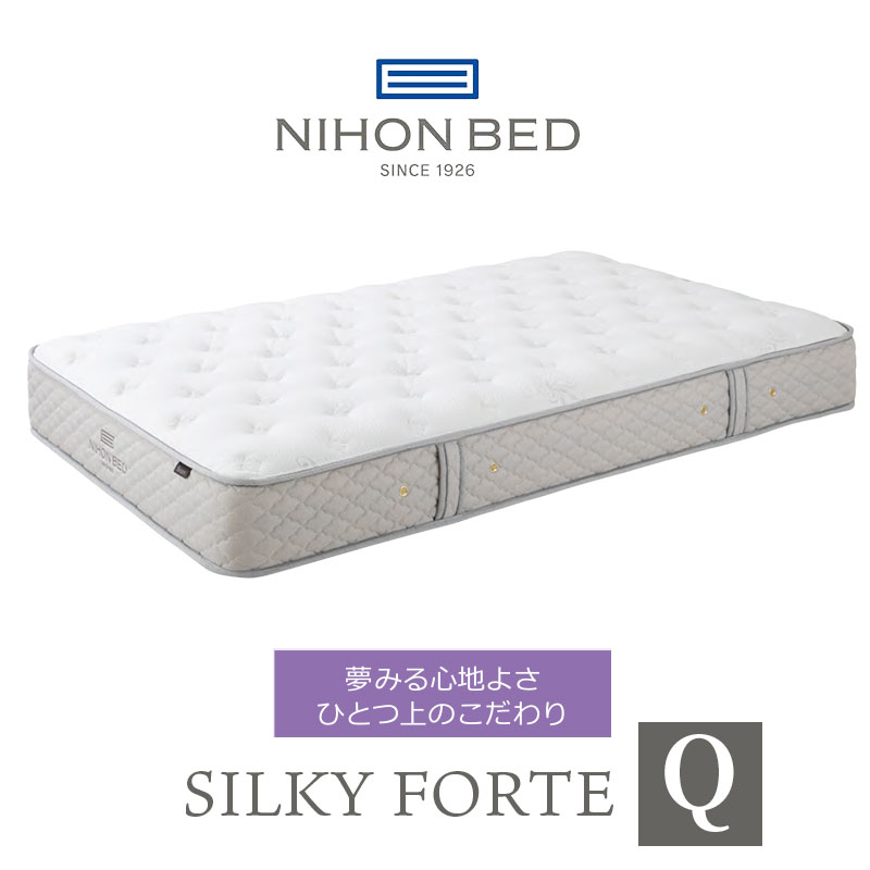 ベッド 寝具 日本 マットレス シルキーフォルテ silky forte クイーン 高級 高級ホテル 迎賓館 宮内 一流ホテル 正規品 クイーンマットレス マットレス単品｜PLUS ONE KAGU 店 152,955円