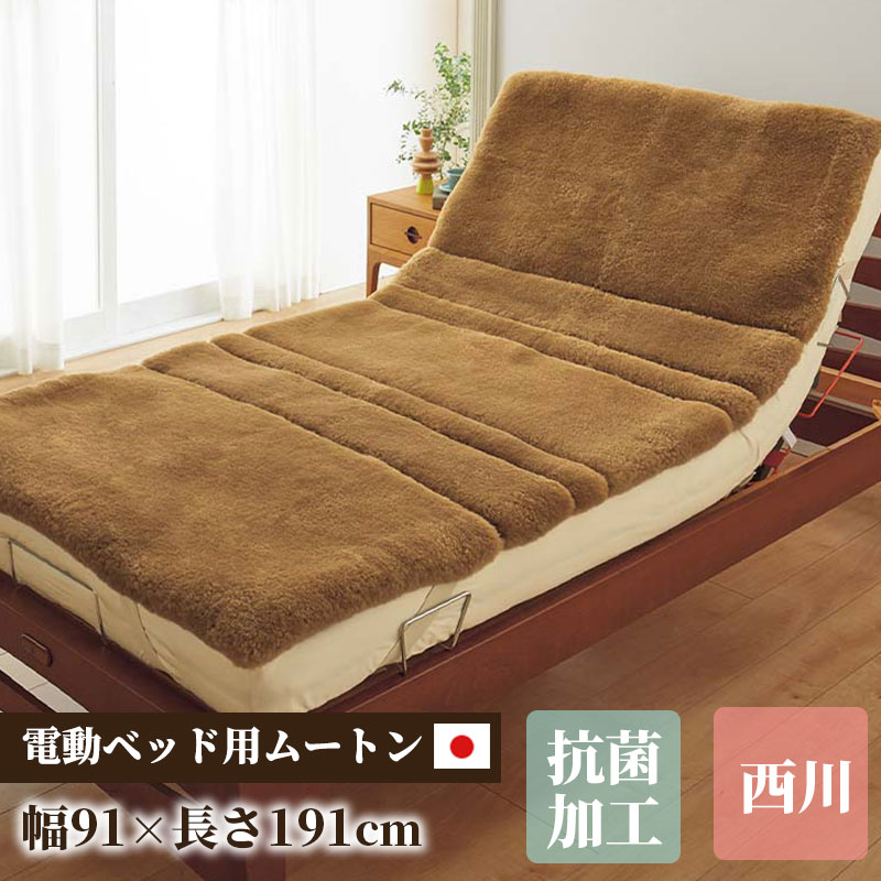 12【新品•未使用】ROMANCE　ムートン調敷パッド　日本製 西川 アウトレット 数量限定 京都西川 ローズファー ムートン