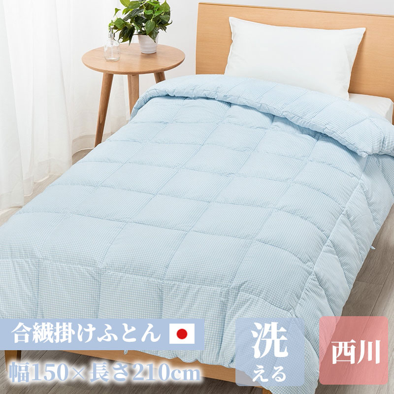 西川　新品　冬用　洗える羽毛布団 西川（nishikawa） 羽毛布団 洗える布団 シングル ダウン90％ 1.2kg