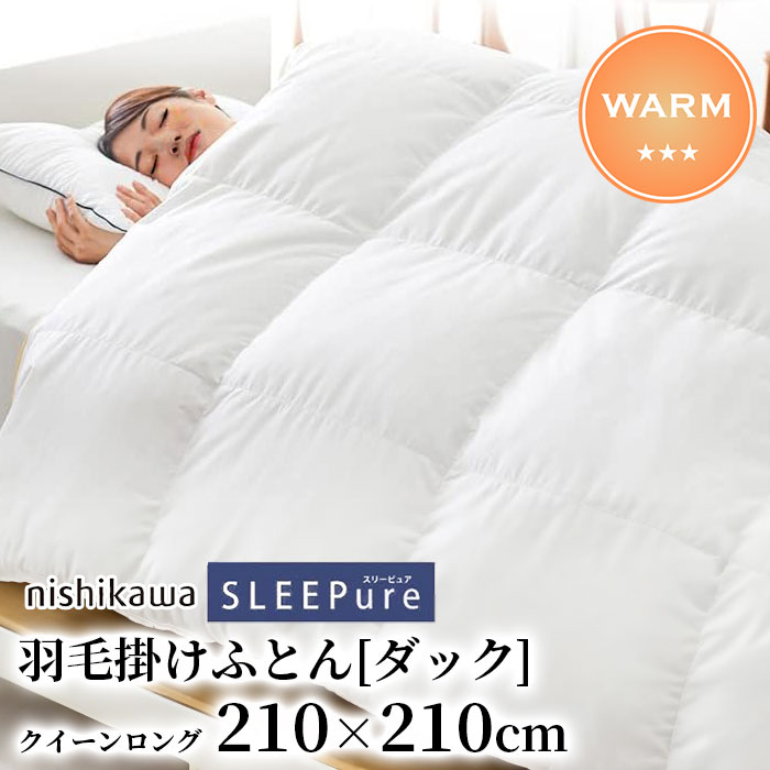 楽天市場】西川プレミアム羽毛ふとん 合掛け クイーンサイズ 210×210cm