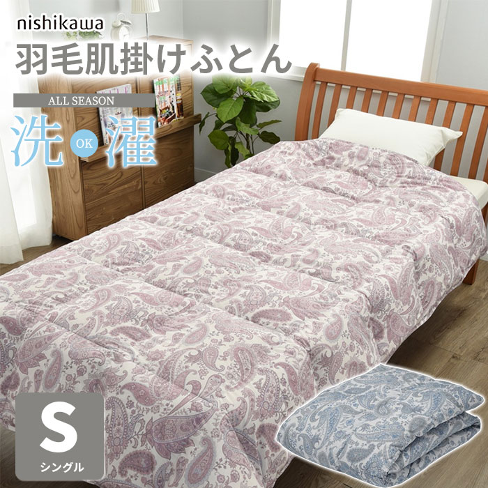 楽天市場】＼クーポン配布中／ 肌掛けふとん 肌掛け 布団 羽毛布団