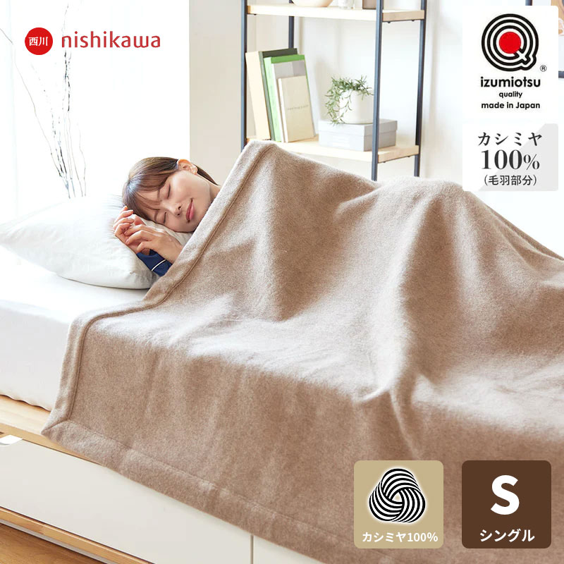 楽天市場】＼クーポン配布中／ 西川 ウォームフィール プレミアム