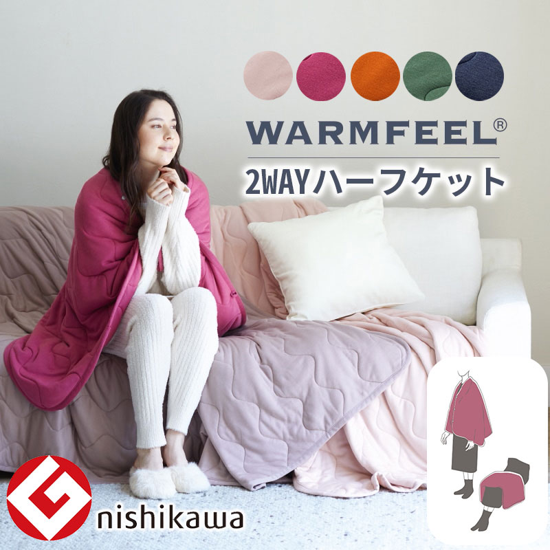 nishikawa WARMFEEL PREMIUM 合繊掛けふとん ピンク 楽天市場】西川 ウォームフィール プレミアム インナーケット
