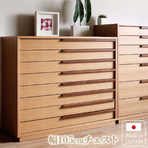浅引きタンス 105cm 8段 着物用 国産 大川家具 桐引き出し 民芸 タモ ウォールナット 着物たんす 着物タンス 洋風 和タンス 衣類収納 着物 収納 リビング収納 モダン たとう紙｜PLUS ONE KAGU 店