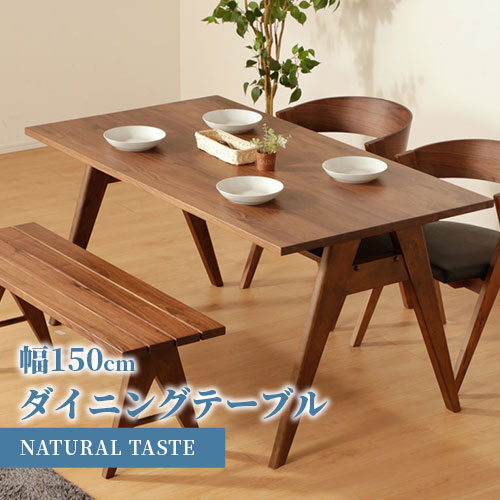 ダイニング家具 ダイニングテーブル 幅150cm テーブル ベンチ チェア 木製 チェア単品 ダイニングベンチ 天然木 リビング ダイニング 食卓 食堂 ナチュラル ウォールナット カントリー おしゃれ チェア別売り｜PLUS ONE KAGU 店