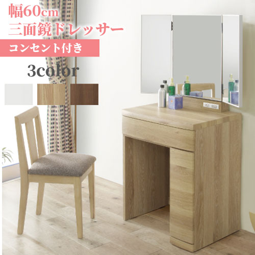 楽天市場】【送料無料】エバルト ドレッサー《三面鏡》鏡台 メイク台