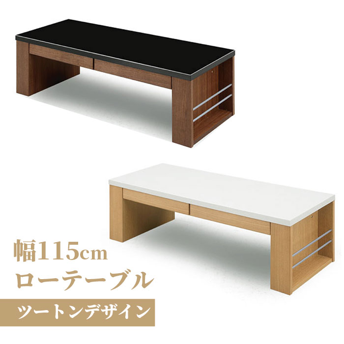収納家具 ラック ローテーブル 北欧 バイカラーリビング ツートンカラー ツートンテーブル 木製 引き出し UV塗装 センターテーブル 収納付き 100cm テーブル 雑誌 収納 付き|PLUS ONE KAGU 店