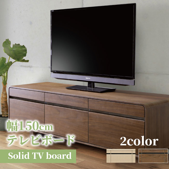 テレビ台 テレビボード 天然木 突き板 ウォールナット ホワイト オーク 150cm 木製 脚付き 無垢 お掃除ロボット 角丸 2色 オシャレ おしゃれ ローボード 収納 フルオープンレール｜PLUS ONE KAGU 店