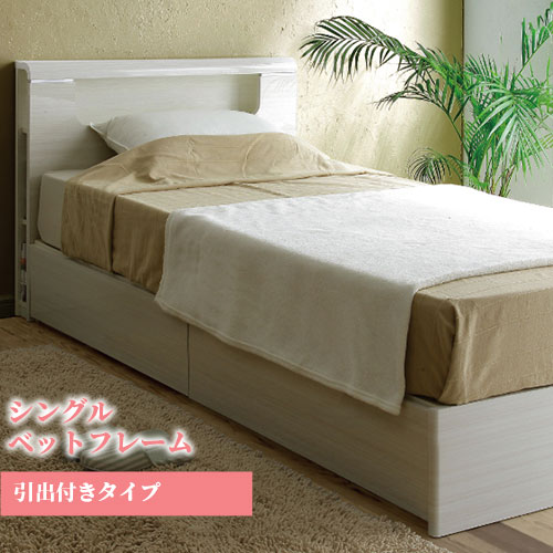 【楽天市場】ベッド シングル シングルベッド 白 可愛い ベッドフレーム シングルサイズ 木製 宮付き 配線隠し コンセント付き ベット 北欧 ...