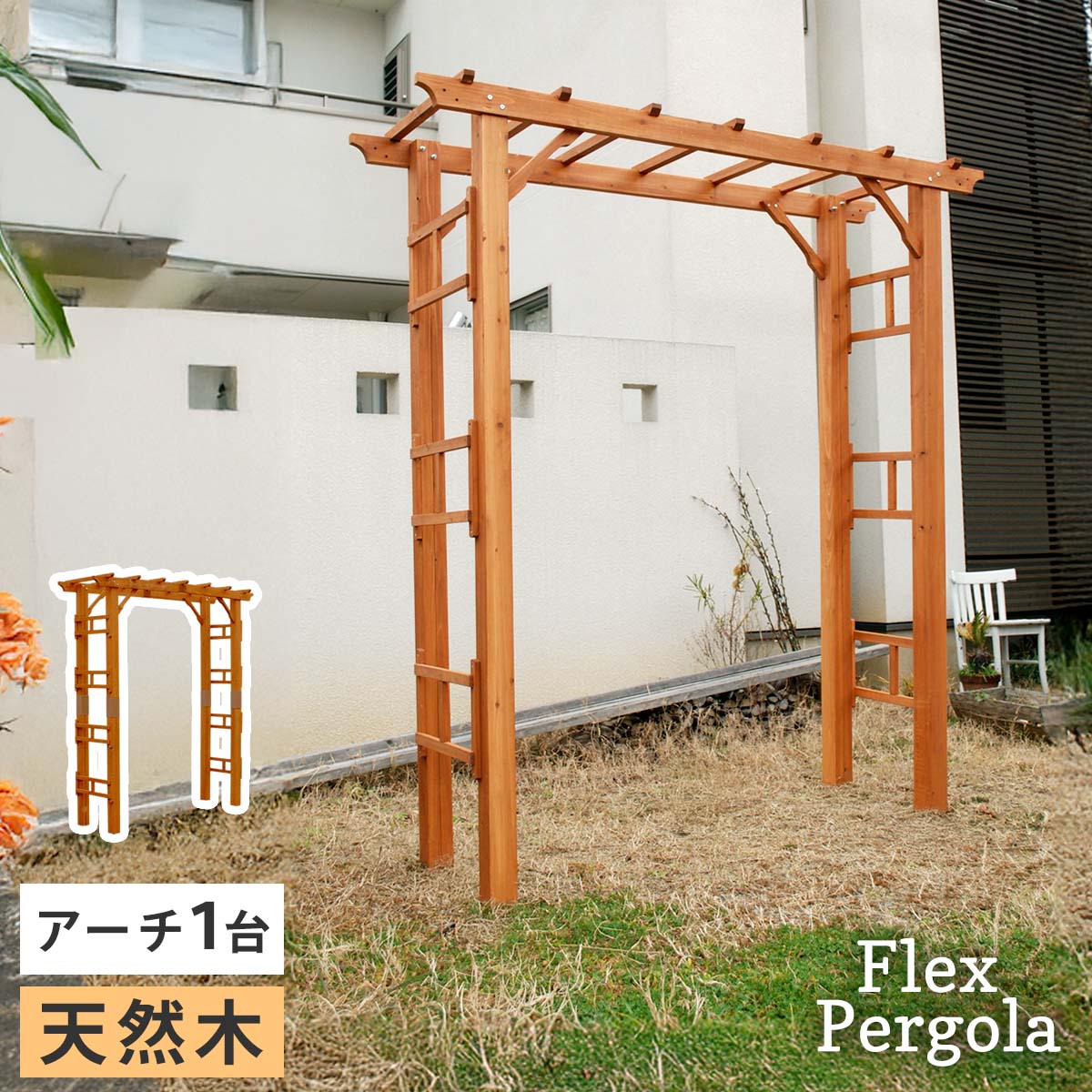 楽天市場】天然木製アーチ ガーデンアーチ 木製 パーゴラ DIY
