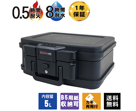 アーマーセーフ 耐火耐水金庫 2117D 容量5Lさらにコンパクトでもしっかり耐火耐水金庫｜PLUS ONE KAGU 店