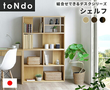 デスク チェア シェルフ 本棚 ウォールナット/ナチュラル/ミックス 木製 完成品 棚 スリム 収納棚 整理 横収納 机横収納 ラック 間仕切り 大容量 シンプル 薄型 北欧 おしゃれ 新生活 一人暮らし 引っ越し|PLUS ONE KAGU 店