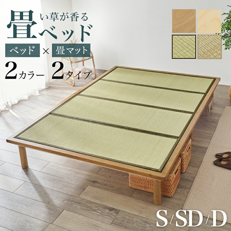 ベッド 寝具 畳ダブル WB-7717 +畳マットレス 畳み 爽やかな天然い草 湿気 すのこ シングル セミダブル 3段階調整 継脚 耐荷重300kg 頑丈 通気性抜群 優れる ロースタイル 夏 快適 フレーム天然木 パイン材 スノコ板|PLUS ONE KAGU 店