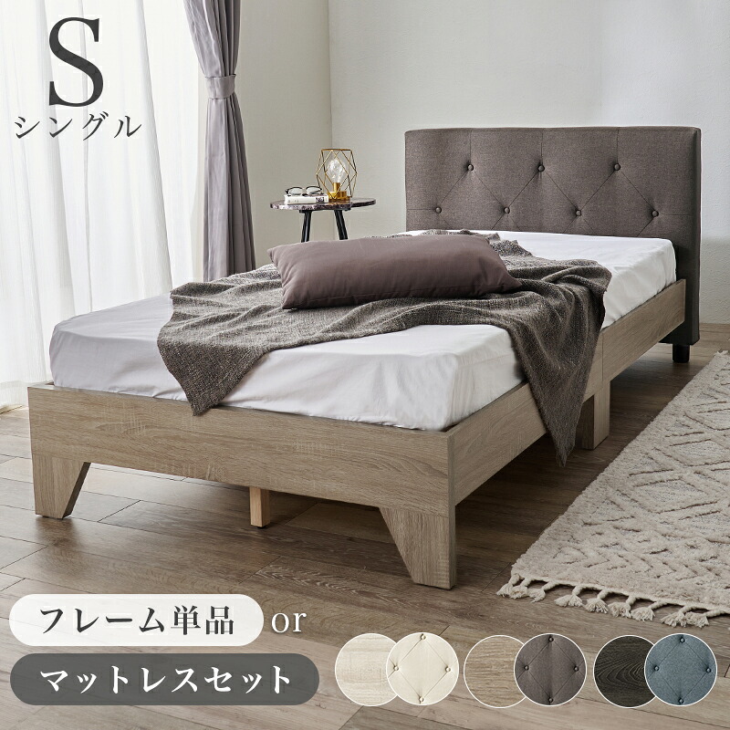 ベッド 寝具 ファブリック シングル フレーム単品 幅106cm ヘッドボード クッション性 背もたれ 心地よい リラックス すのこ 通気性 スノコ仕様 頑丈 耐荷重200kg 中脚 安定感 スノコ 床下収納 引っ越し 子供部屋 フロア 寝室 一人暮らし｜PLUS ONE KAGU 店