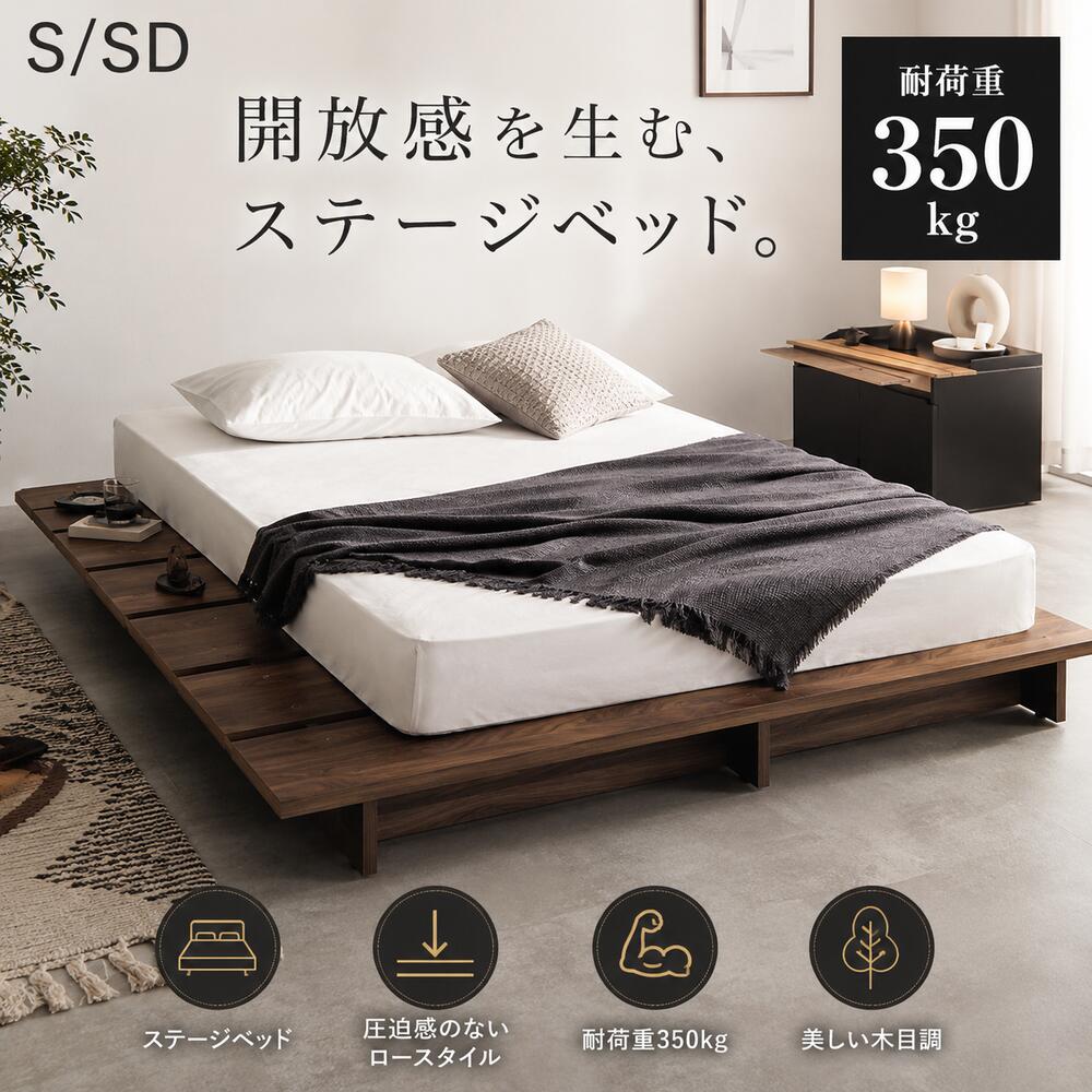 ベッド 寝具 ステージ ロー シングル セミダブル ダブル フレーム すのこ 宮付き 棚付き コンセント付き 木製 北欧 おしゃれ 頑丈 高さ調整 天然木 通気性 省スペース 一人暮らし 新生活 ナチュラル ホワイト ブラウン｜PLUS ONE KAGU 店