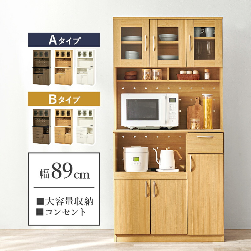 食器棚 キッチン収納 ハイタイプ 幅89 奥行42.5 高さ182cm 扉収納 可動棚 壁面 リビング ダイニング 省スペース モダン おしゃれ 家具 家電 食器 収納ラック ブラウン ナチュラル ホワイト 組立式 送料無料 大容量 整理 整頓|PLUS ONE KAGU 店