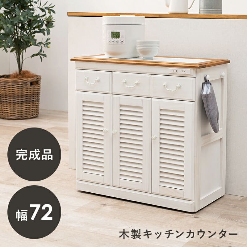 キッチンカウンター キッチン収納 キッチン作業台 木製キッチンラック コンパクト タイル天板 カントリー風 ホワイト 可愛い キッチンボード キャスター付き コンセント付き バイカラー ルーバー カントリー かわいいドレール ：｜PLUS ONE KAGU 店