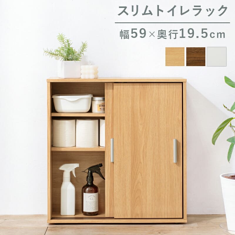 送料無料【新品】シンプルタイプ トイレラック トイレ収納ラック スリムタイプ カントリー調トイレラック/お