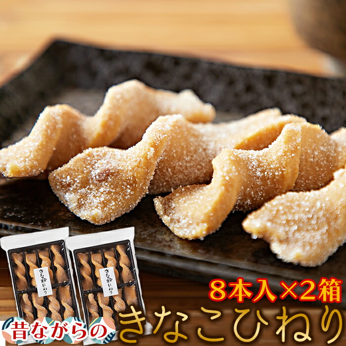 楽天市場】ワタトー 五家宝 きな粉ひねり 詰め合わせ 菓子