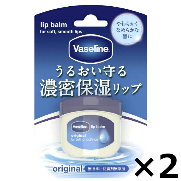 【楽天市場】ユニリーバ ヴァセリン リップ オリジナル 7g × 2個セット リップクリーム 唇 乾燥 対策 無香料 防腐剤無添加 送料無料